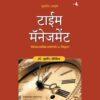 Time Management PDF Marathi Edition by Dr. Sudhir Dixit