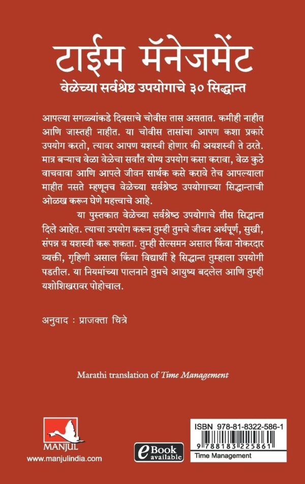 Time Management PDF Marathi Edition by Dr. Sudhir Dixit (Author)