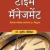 Time Management PDF Marathi Edition by Dr. Sudhir Dixit (Author)