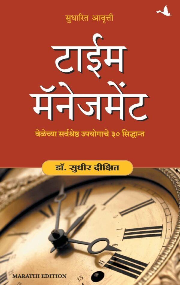 Time Management PDF Marathi Edition by Dr. Sudhir Dixit (Author)