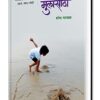 marathi books